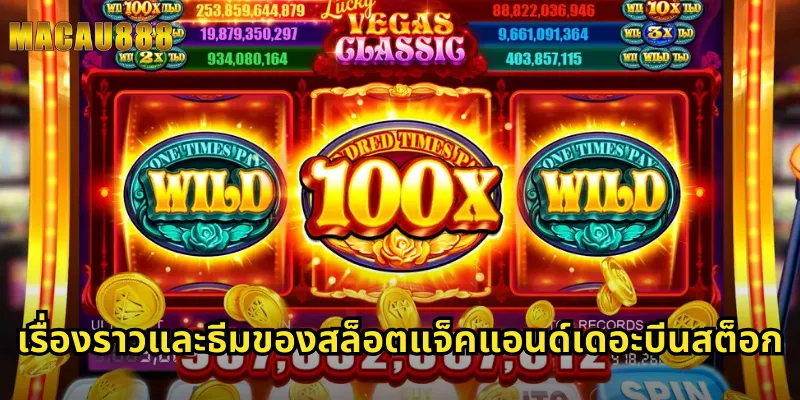 เรื่องราวและธีมของสล็อตแจ็คแอนด์เดอะบีนสต็อก