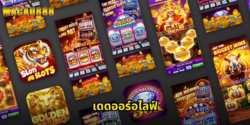 เดดออร์อไลฟ์