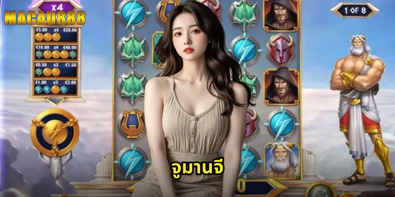 จูมานจี