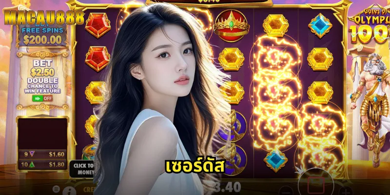 เซอร์ดัส