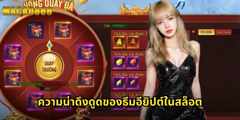 ความน่าดึงดูดของธีมอียิปต์ในสล็อต